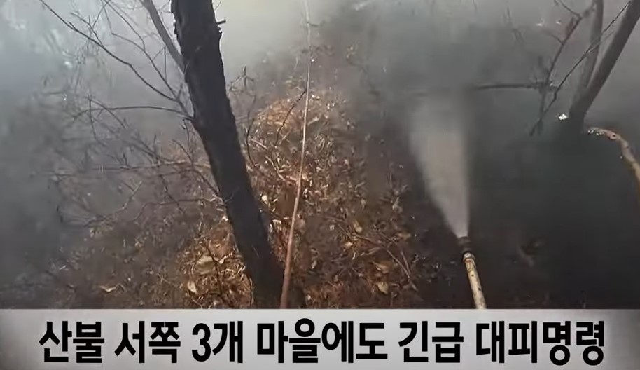 의성 산불