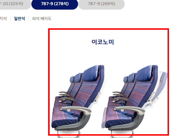 대한항공 좌석 배치도 확인 사이트