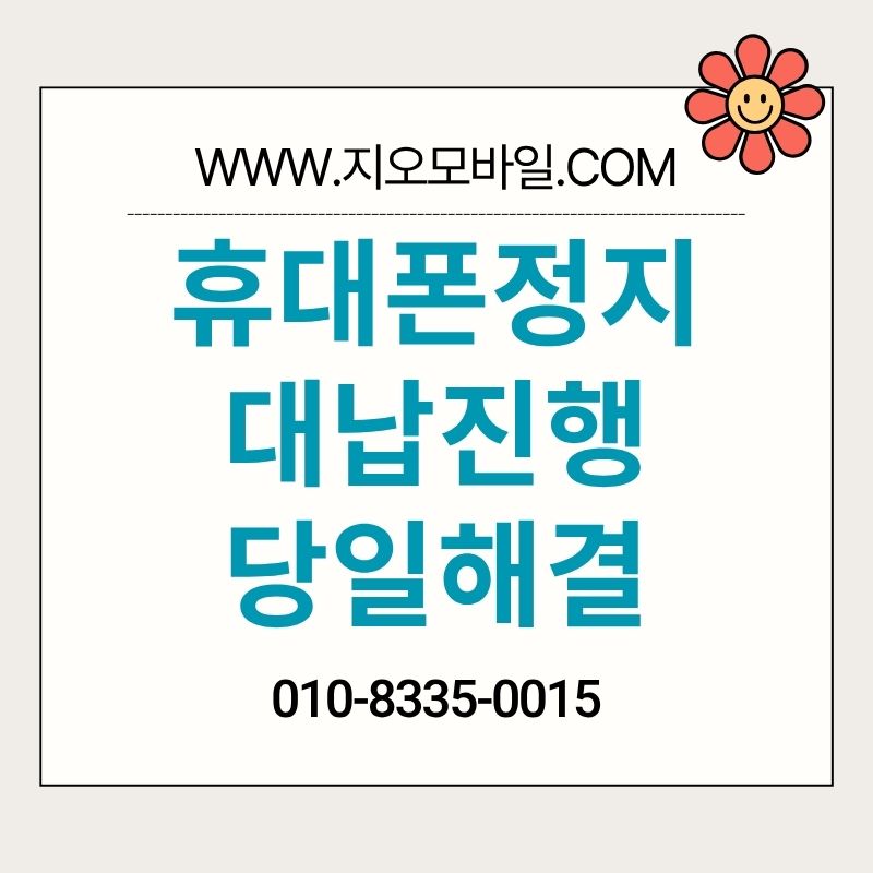 휴대폰대납