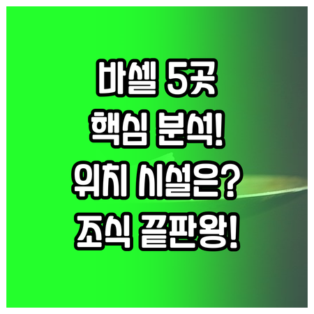 바르셀로나 호텔 추천 5곳 위치 시설..