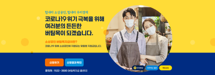 소상공인 버팀목자금 대상