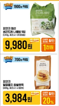 이마트 전단광고 행사