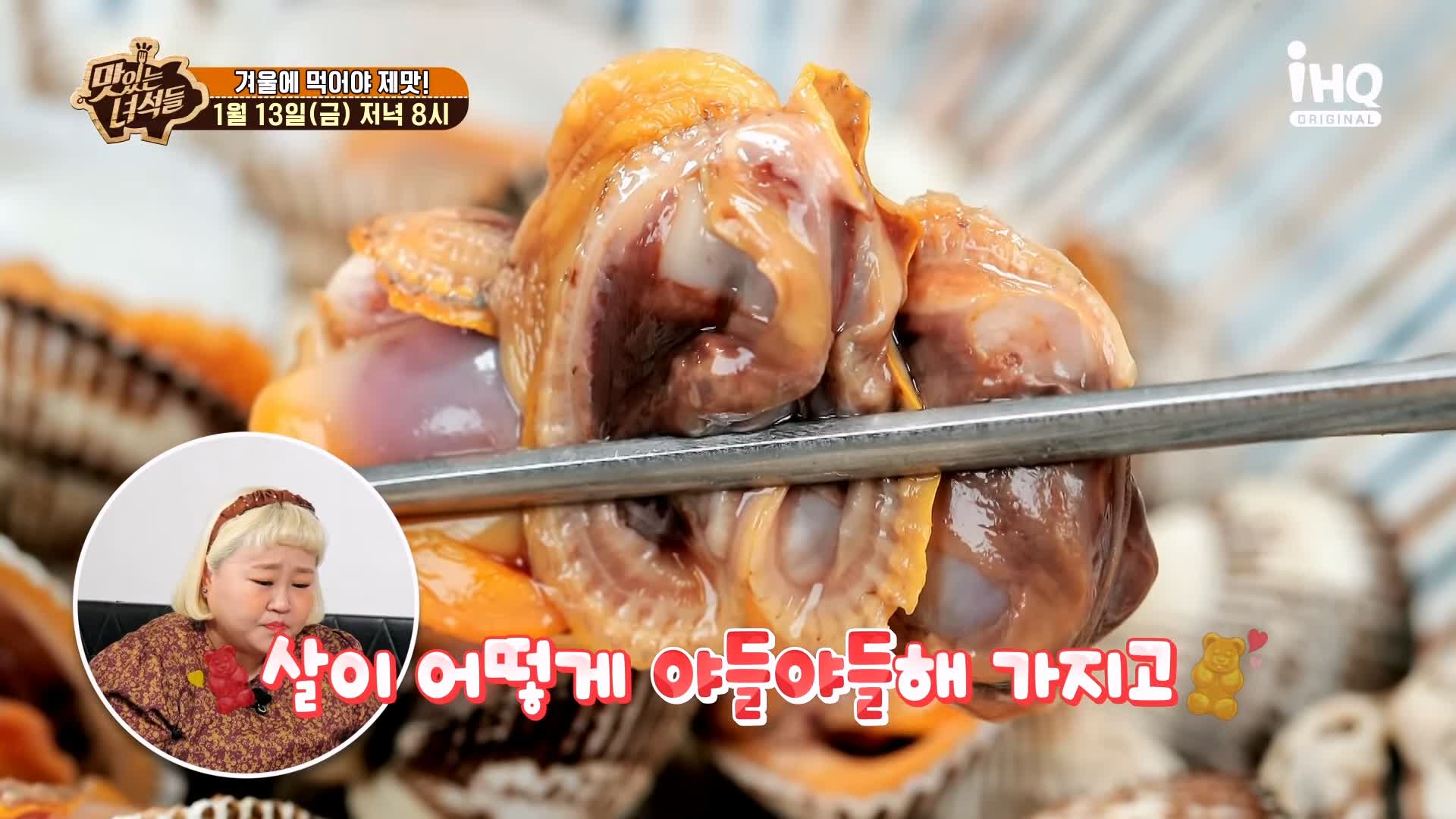 맛있는녀석들 제412회 꼬막무침 꼬막전 꼬막비빔밥 꼬막라면 꼬막 요리 겨울 제철 방송 맛집 추천 소개