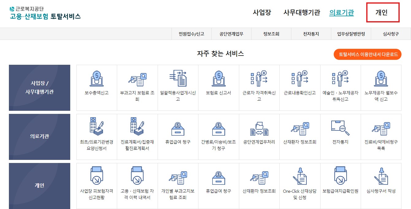 산재보험 가입증명서 가입증명원 발급 방법