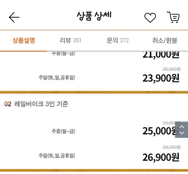 씨사이드 레일바이크 예약 싸게 하는 방법 