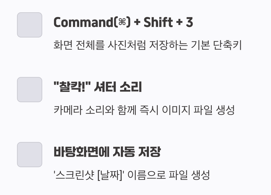 찰칵! 화면 전체를 한 번에