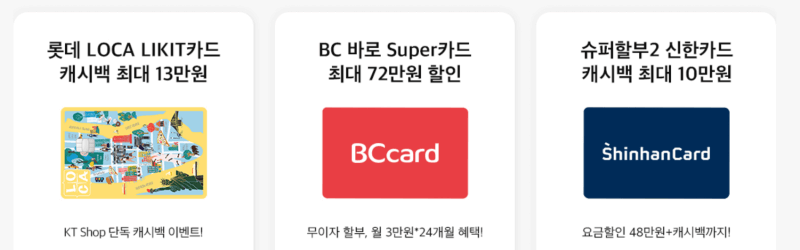 롯데카드, BC카드, 신한카드 혜택