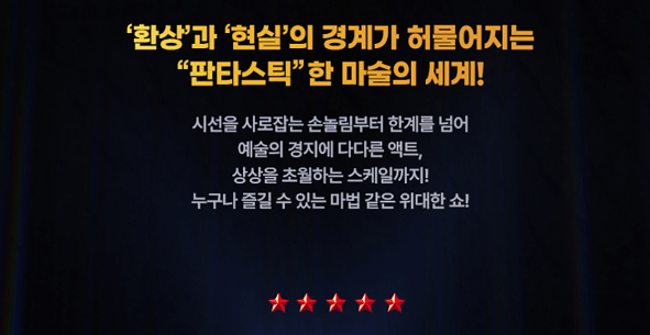 더-매직스타-TOP7-전국투어