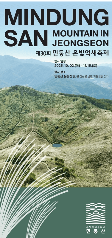 민둥산 억새축제 완벽 등산코스