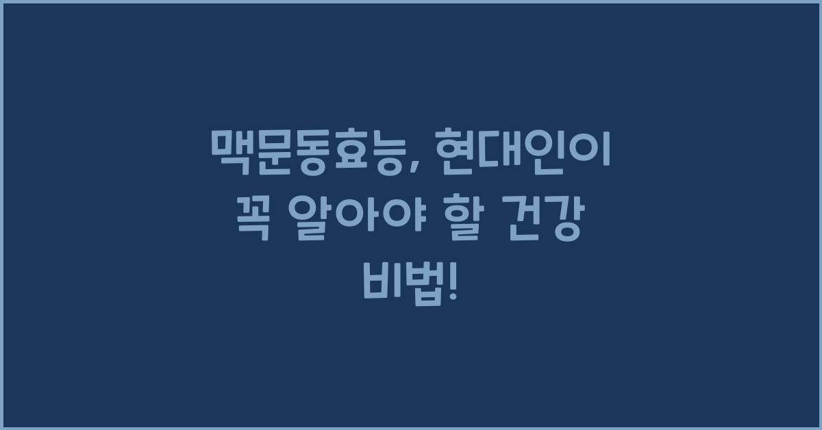 맥문동효능