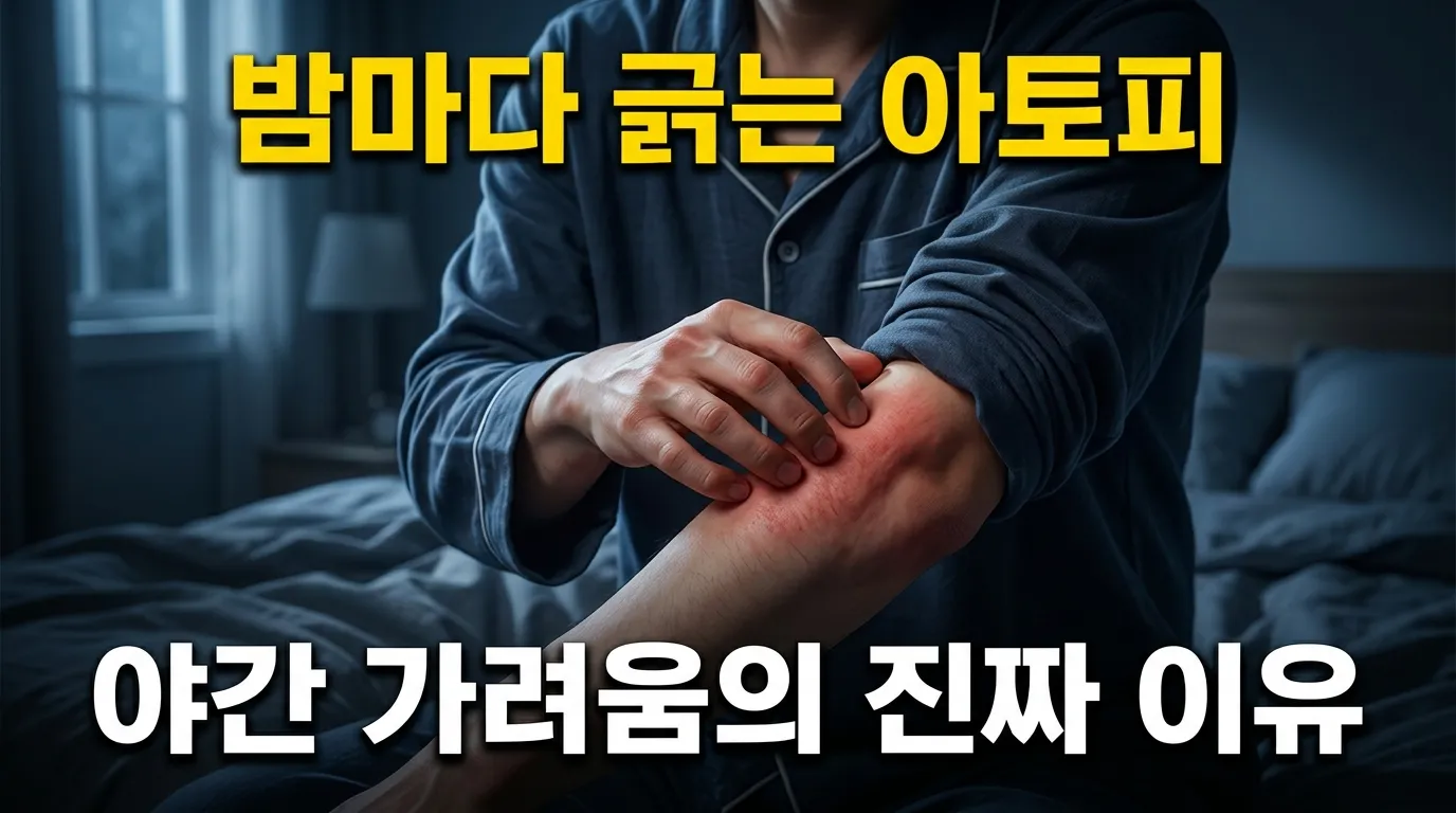 어두운 침실에서 팔꿈치 안쪽을 긁고 있는 사람의 손