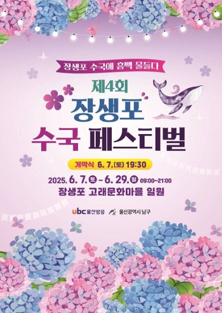 장생포 수국축제