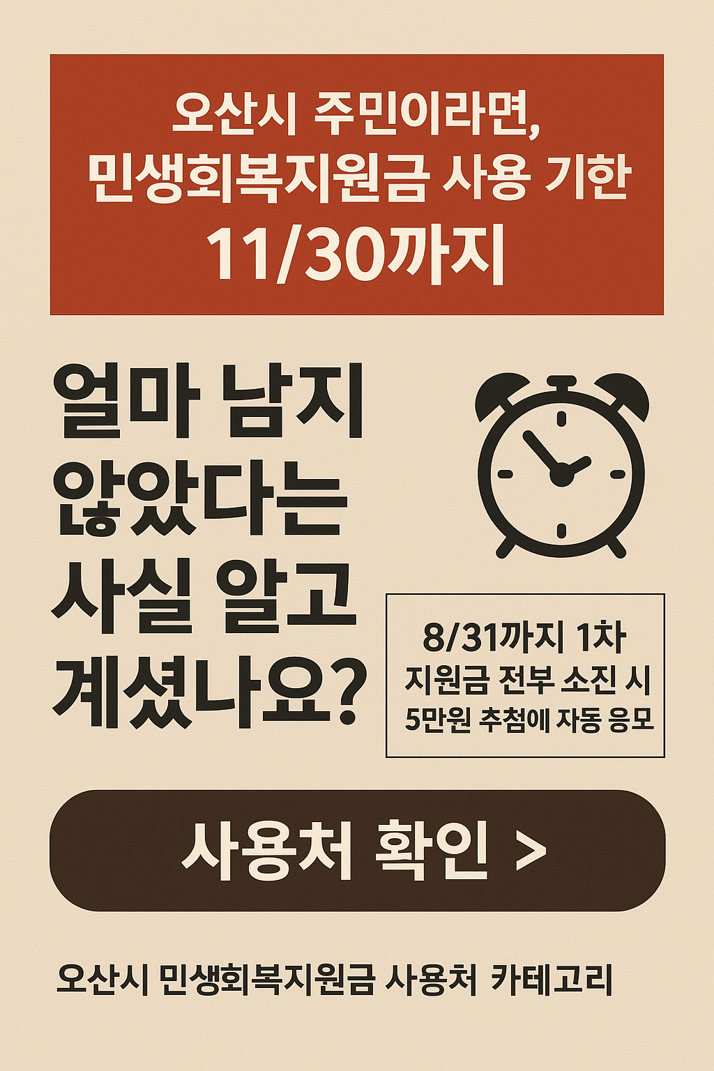 1~2차 오산시 민생회복지원금 사용처 바로가기