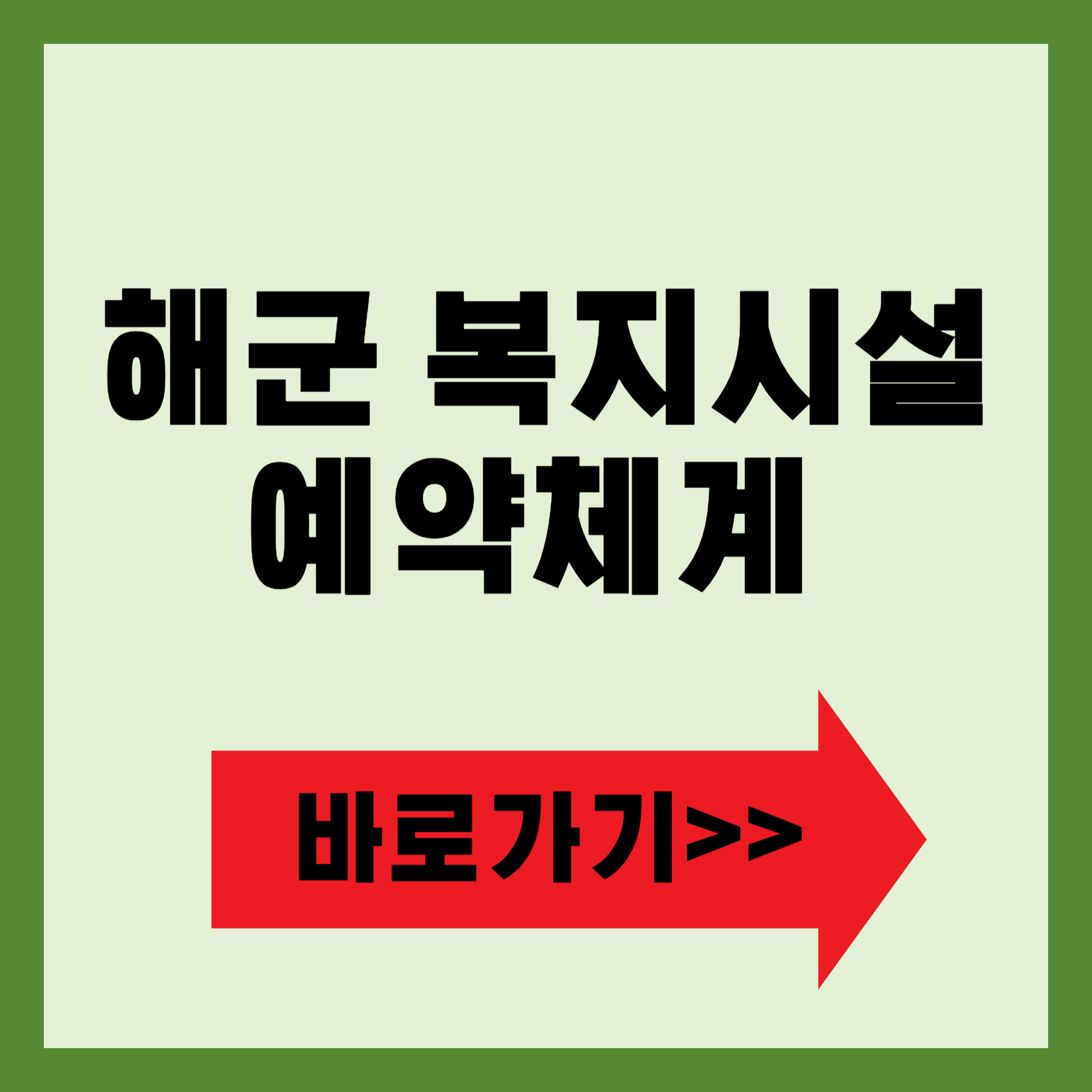 해군복지시설예약체계 홈페이지