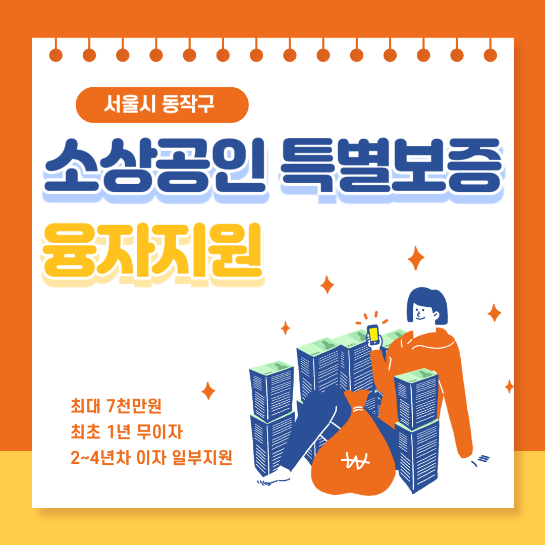 소상공인 특별보증 융자지원 썸네일