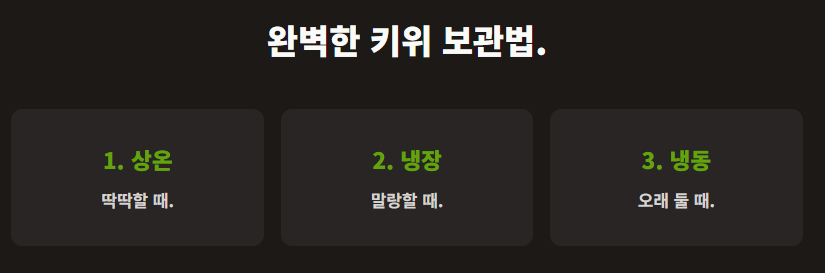키위 보관법
