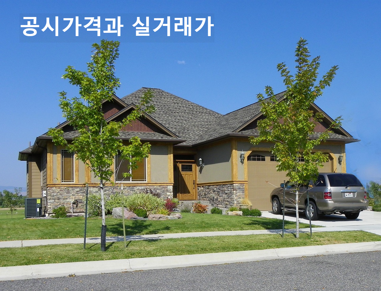 주택