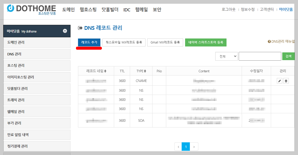 티스토리 닷홈 서브도메인 등록