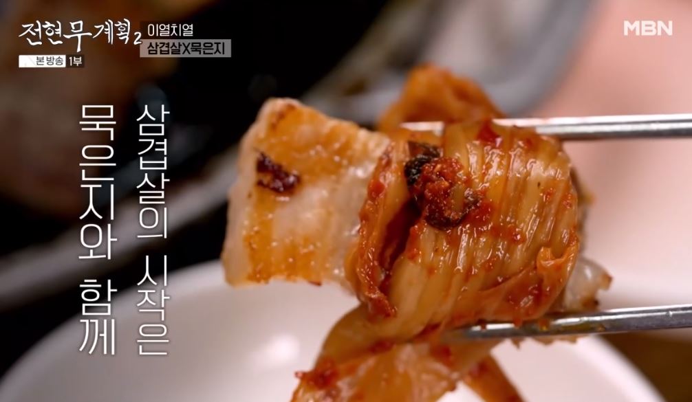 전현무계획 제주 노포맛집 솥뚜껑 삼겹살x묵은지