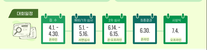 대회일정