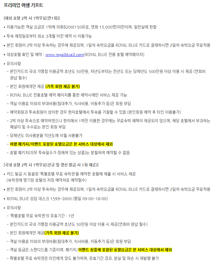 우리카드 로얄블루 포인트