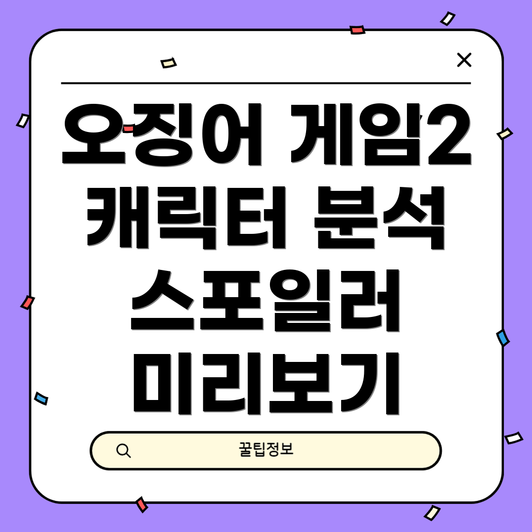 오징어 게임 시즌 2