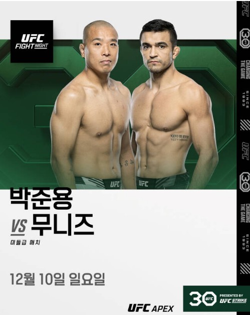 UFC-박준용-안드레-무니즈-중계