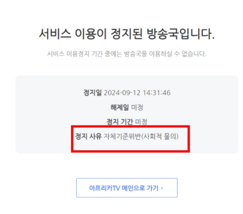 대세는세야 아프리카방송국