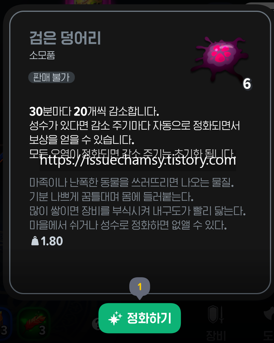 마비노기 모바일 검은 덩어리 정화