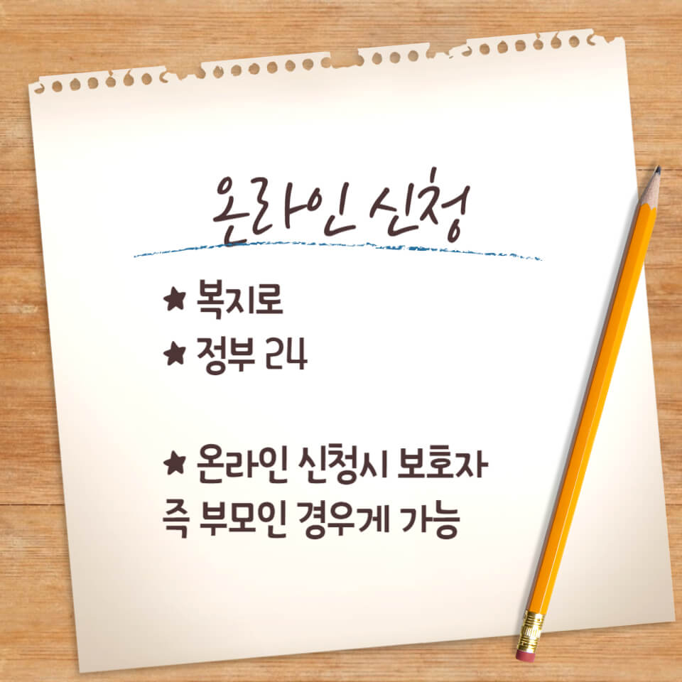 온라인 신청