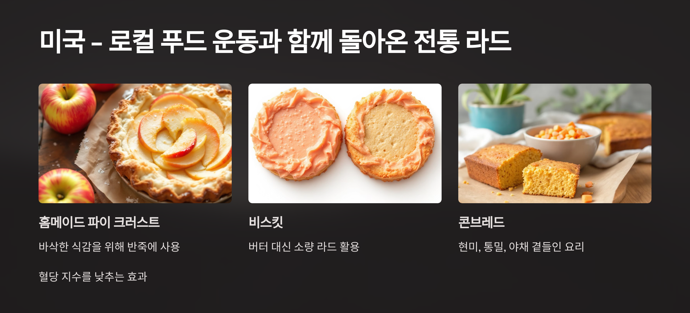 미국의 라드를 이용한 요리 3가지가 담긴 이미지