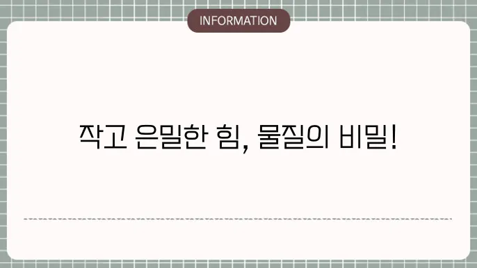 반데르발스 힘 (Van der Waals forces)
