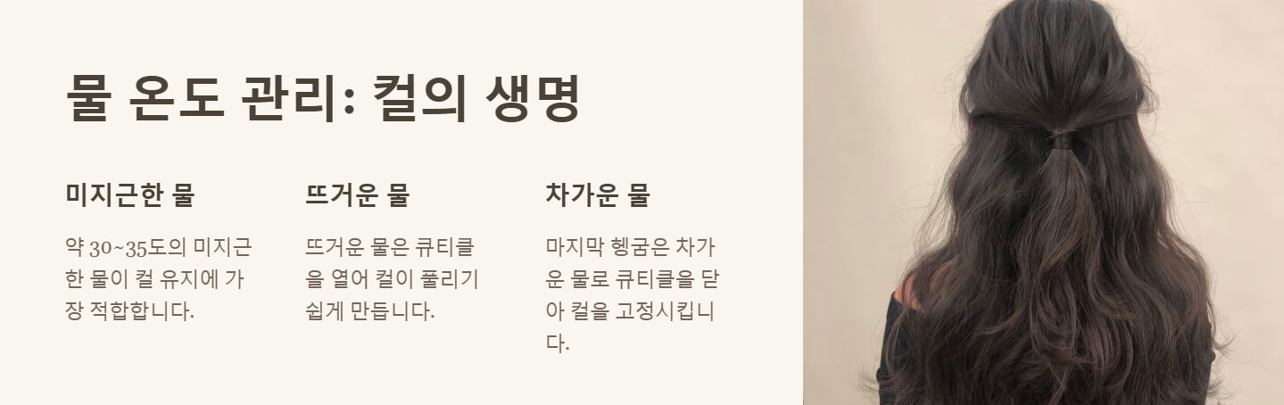 파마후 머리 감기