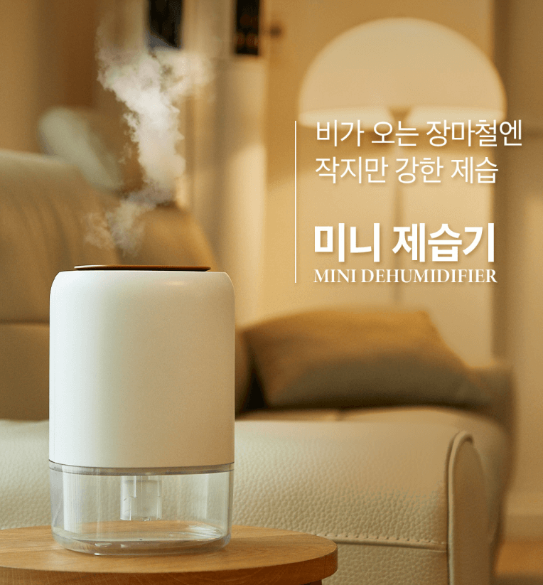 트리플블랙-미니-제습기