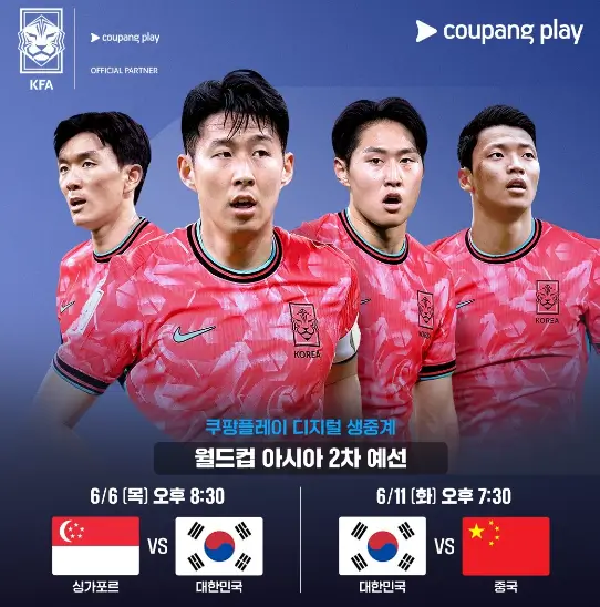 한국-중국-축구-중계-채널-안내