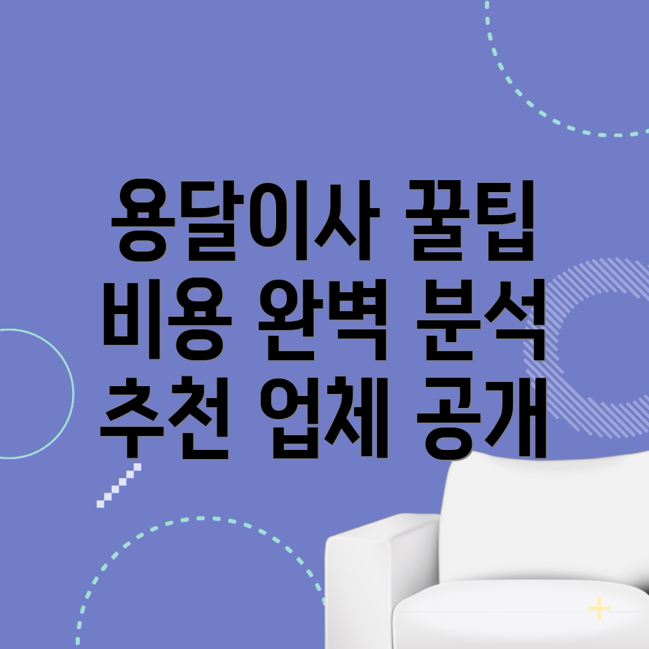 이천시 용달이사 비용