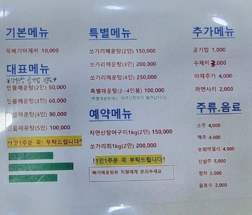 임진강-어수제비-민물매운탕-임진강쉼터어부식당