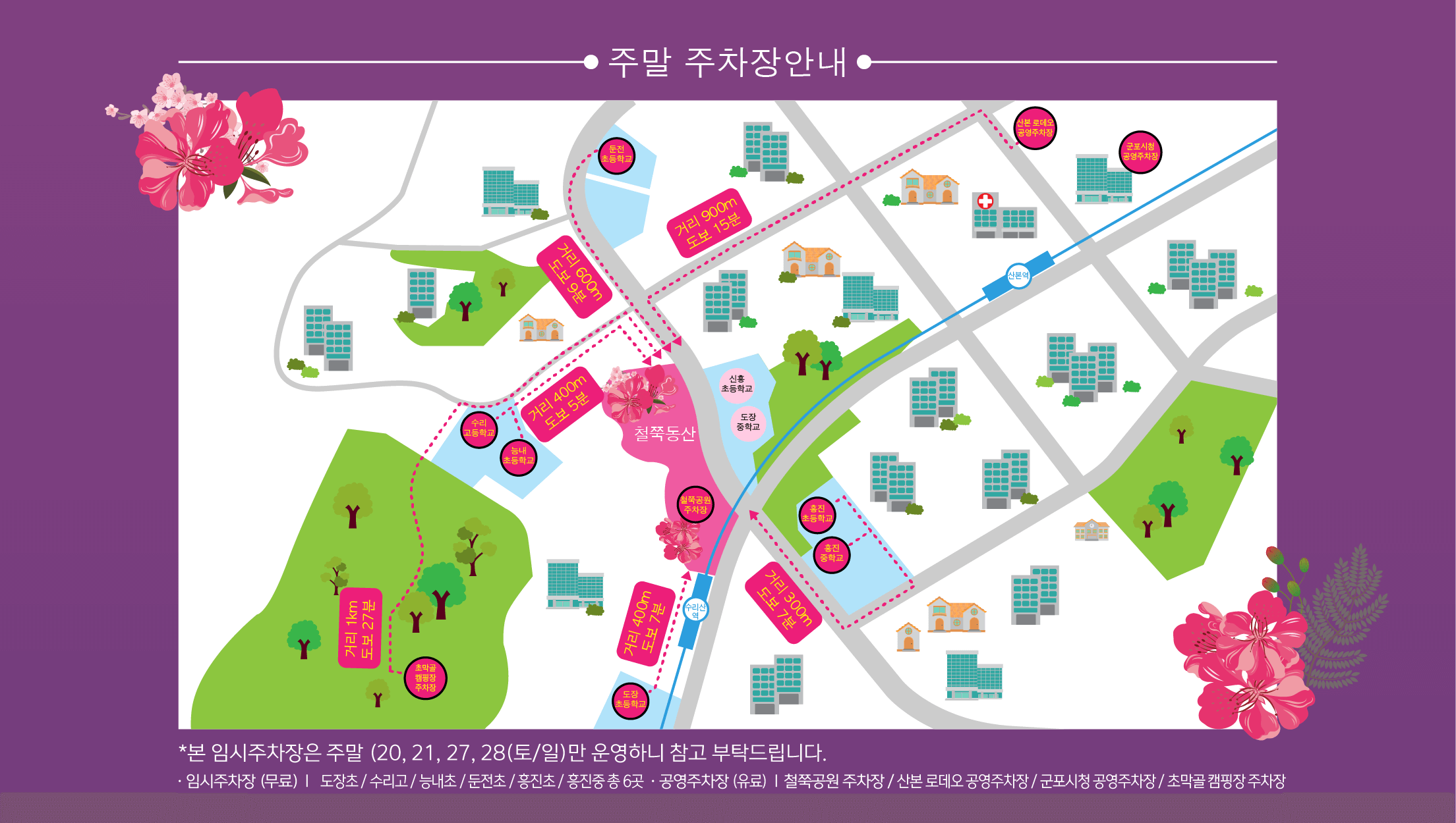 군포 철쭉 축제 주차장