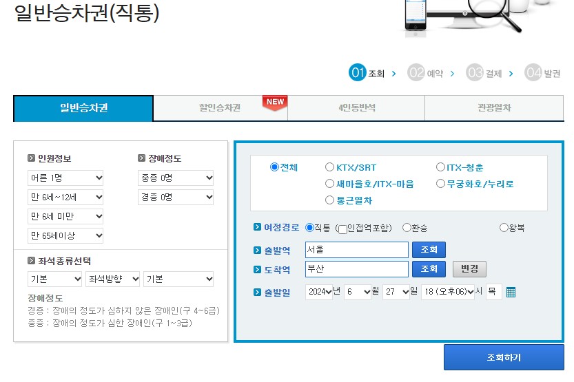 ktx예매 방법