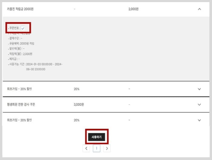 플친쿠폰-적립금으로-전환하기
