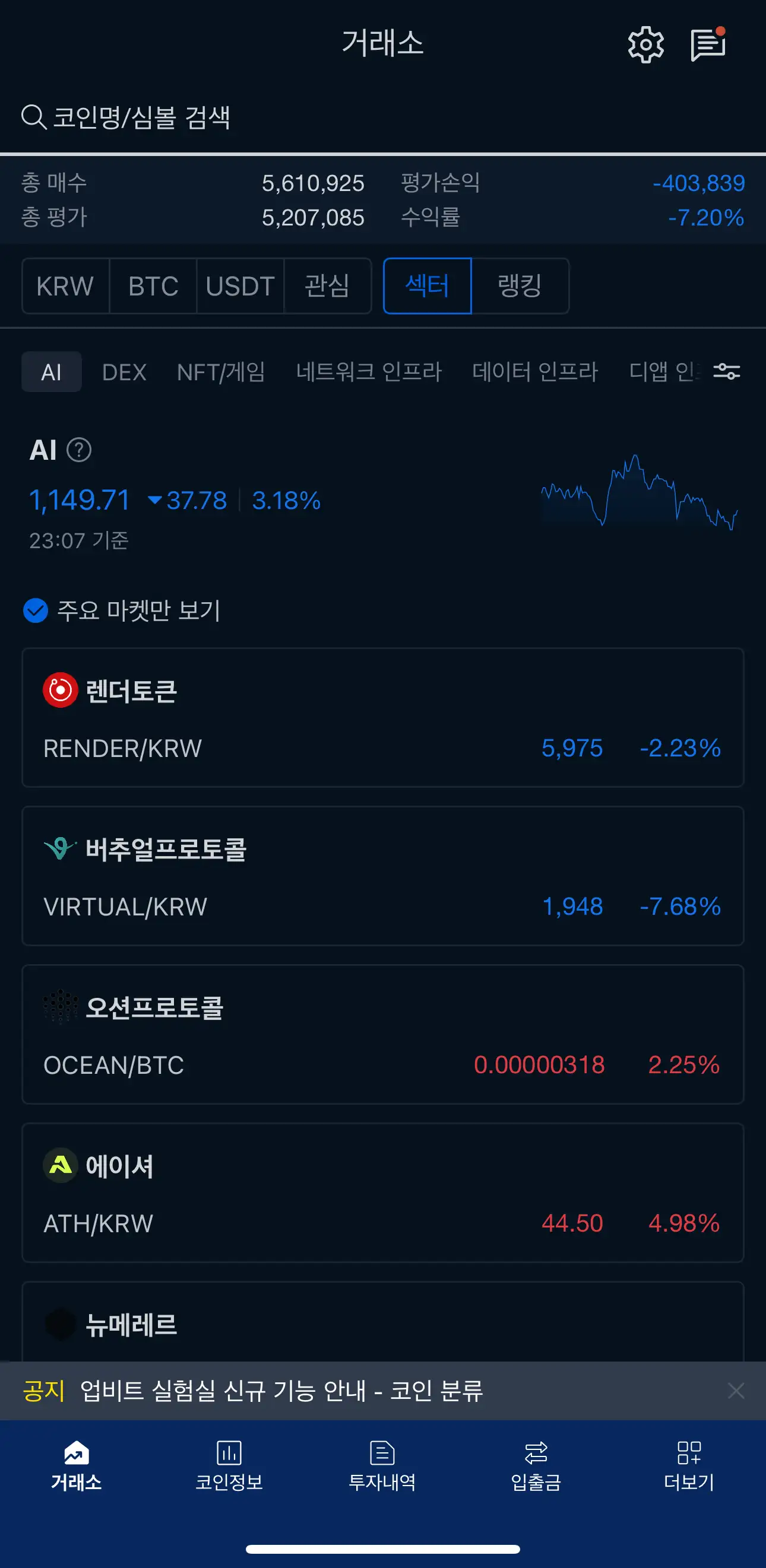 업비트 섹터 분류