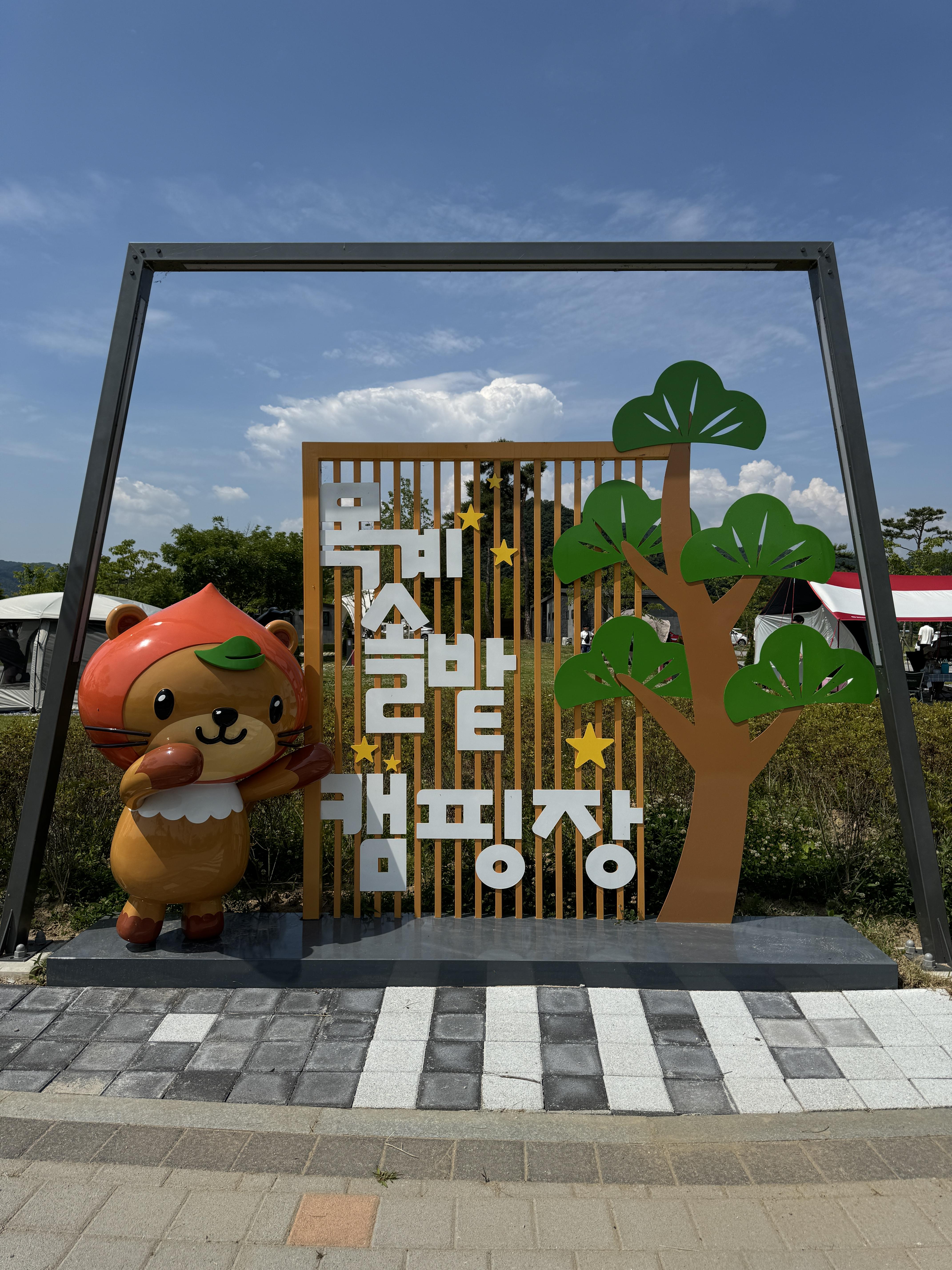 목계솔밭캠핑장 이미지