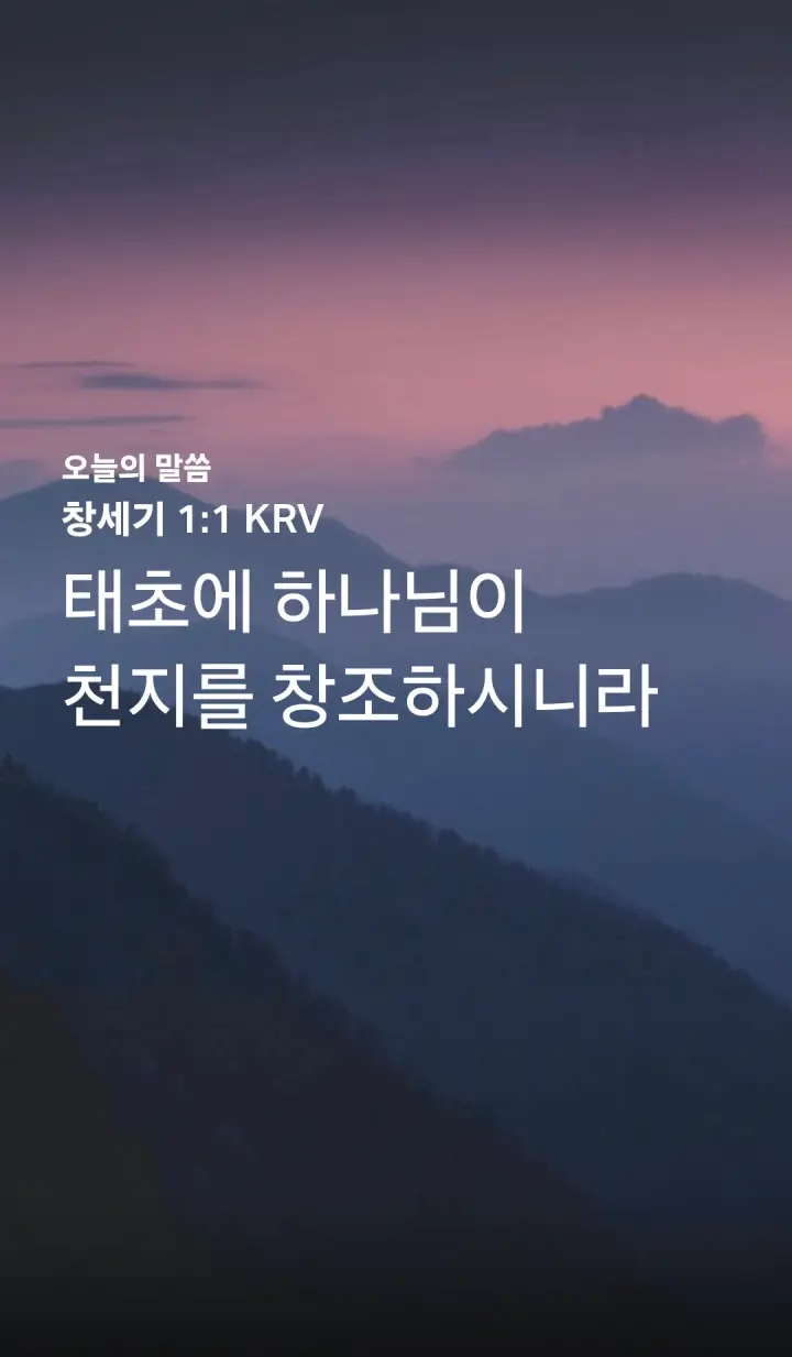 창세기 1장1절 말씀