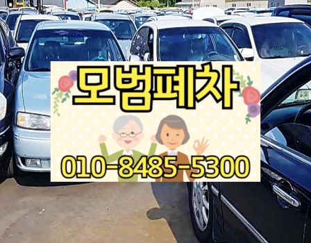 보은폐차장