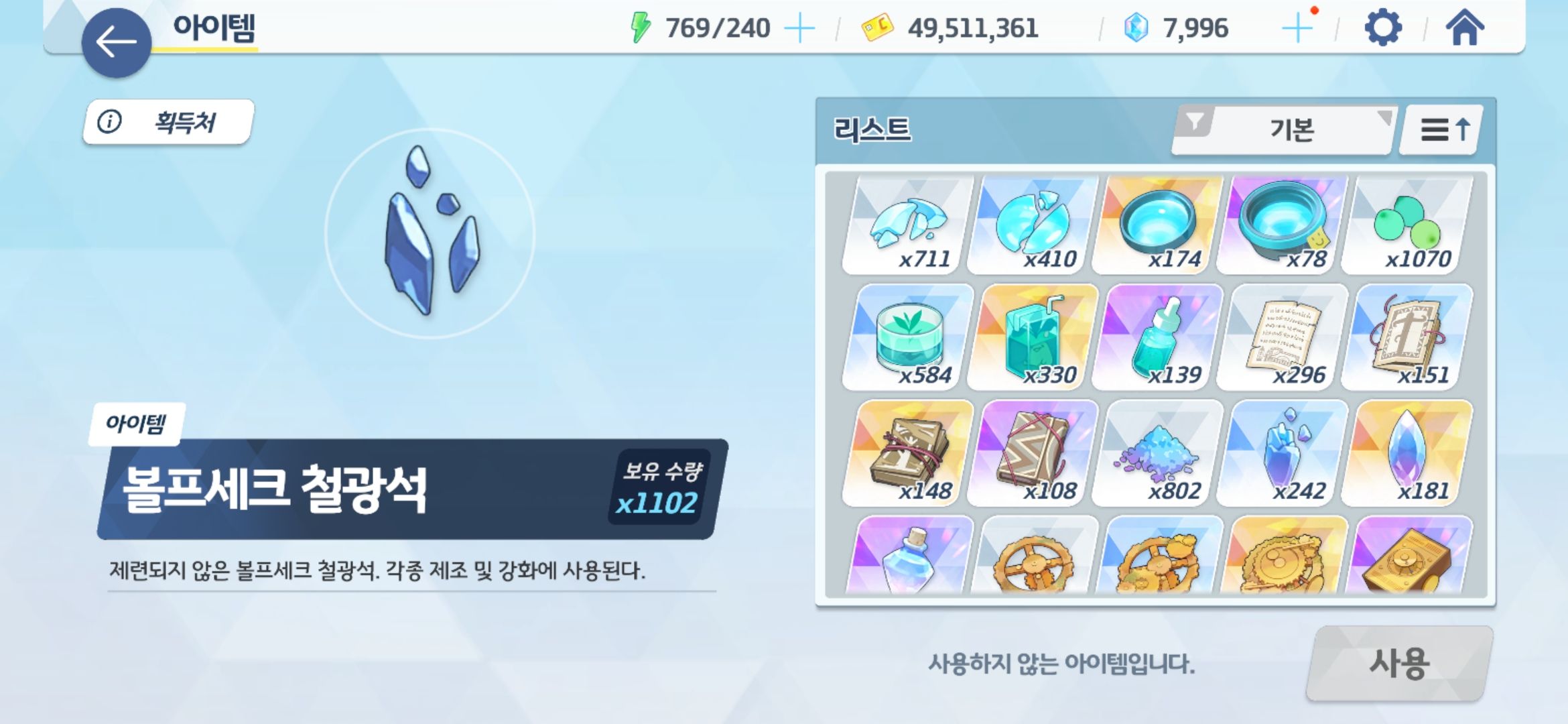 블루 아카이브 스킬 강화에 필요한 볼프세크 철광석 이미지