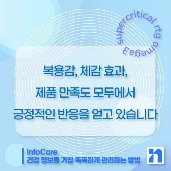 초임계 rTG 오메가3(초임계 알티지 오메가3)