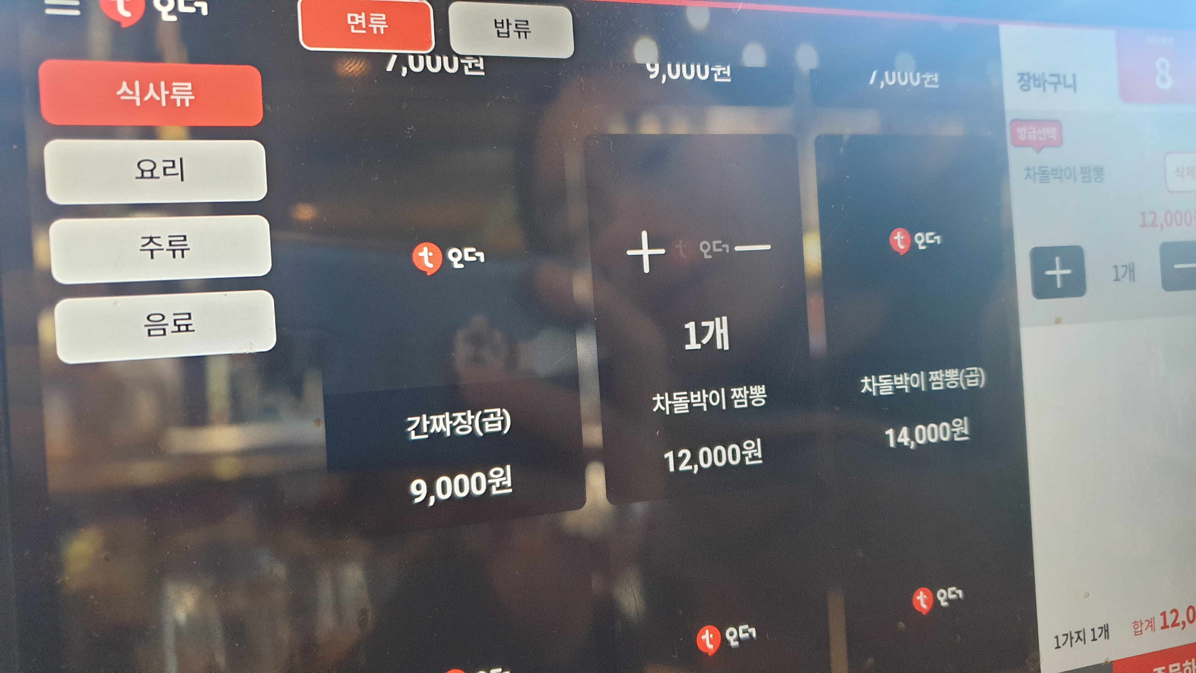 차돌박이 짬뽕 12,000원