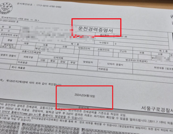 운전면허경력증명서 발급