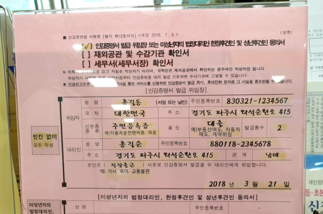 인감증명서 대리발급 위임장 작성