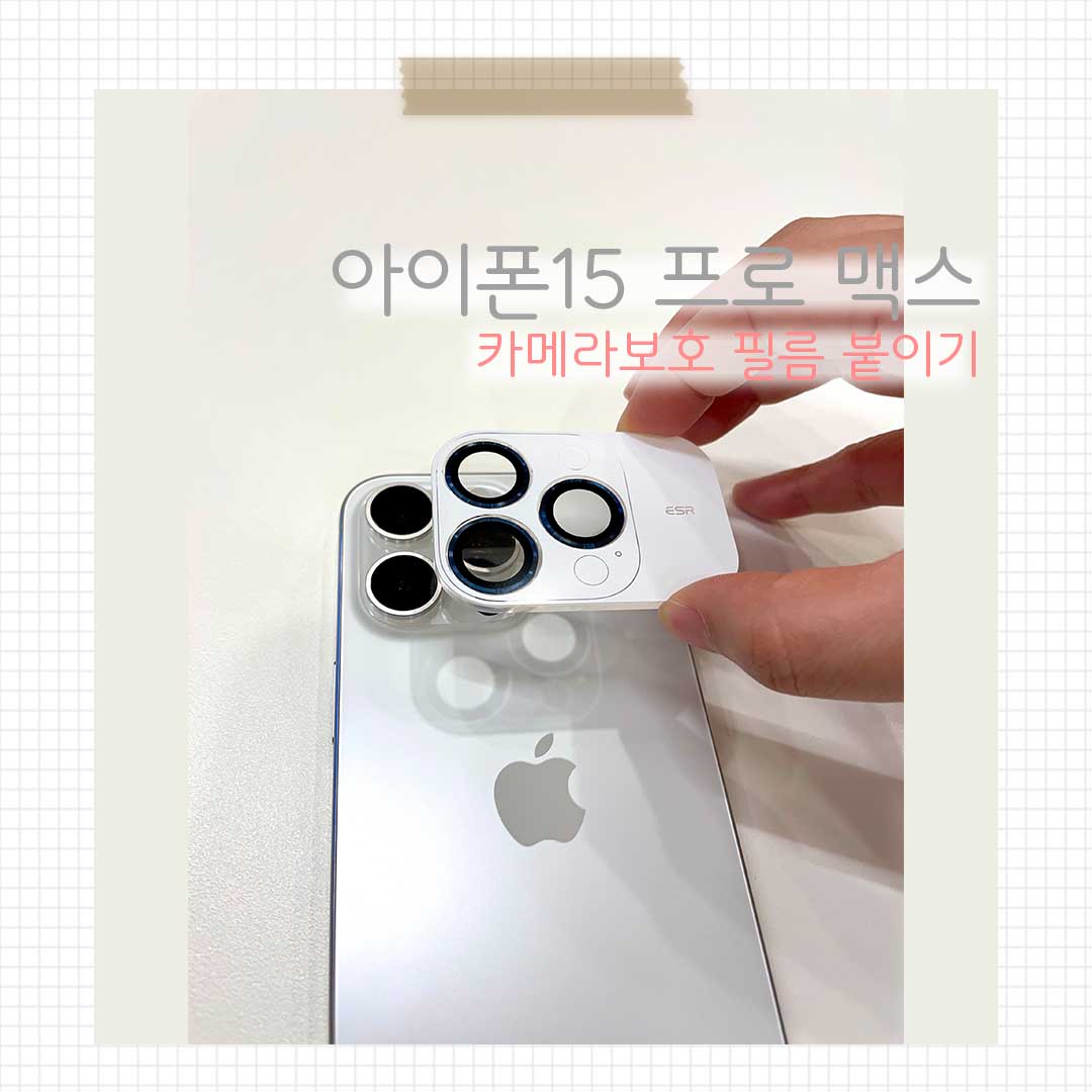 아이폰15 프로 맥스 카메라